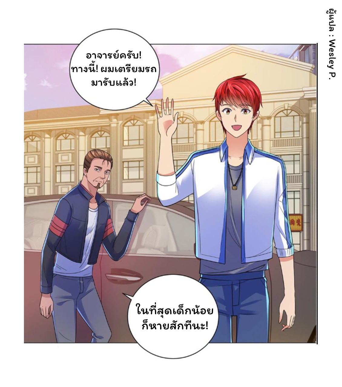 ระบบพระเจ้า ตอนที่ 133 หน้า 21