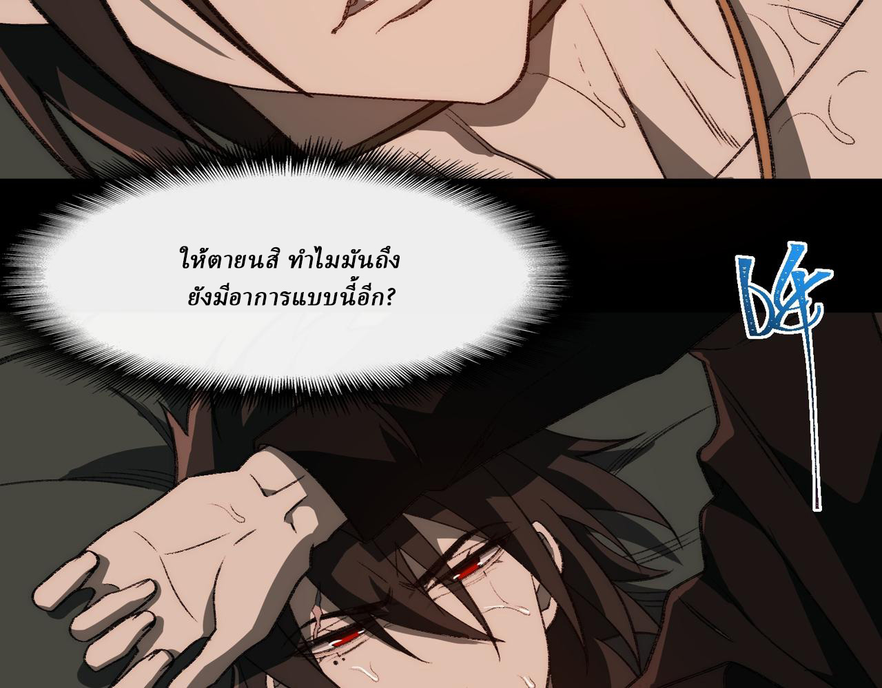 I created an Urban Legend ตอนที่ 48 หน้า 73