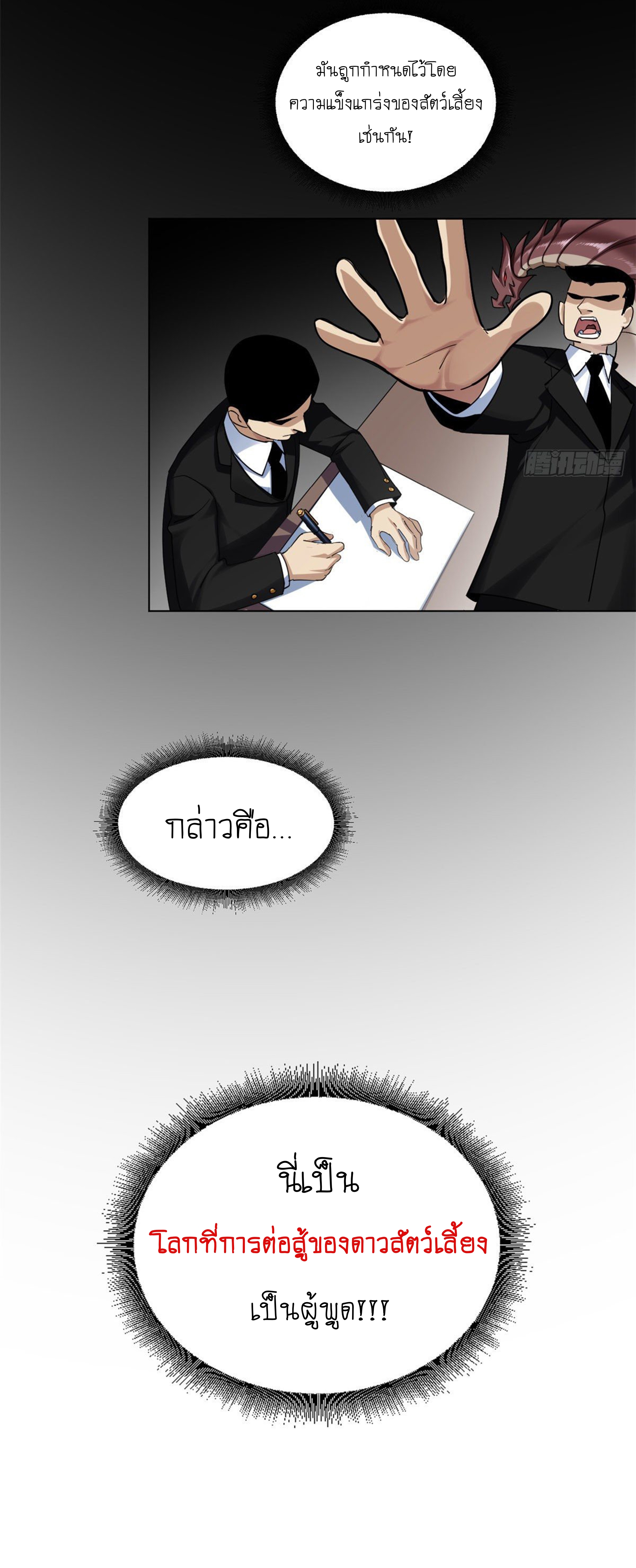 Super god pet shop - ร้านค้าสุดยอดสัตว์เลี้ยงระดับพระเจ้า (ชนจีน) ตอนที่ 2 หน้า 11