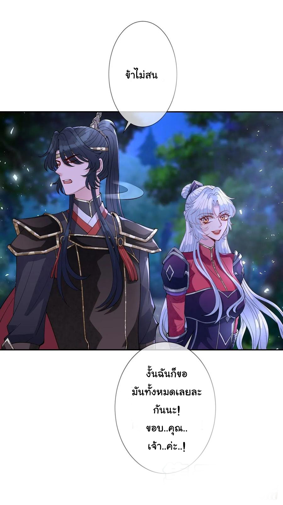 จักรพรรดินีสงคราม เกิดใหม่ในโลกซอมบี้ (Empress of the last days) จบ ตอนที่ 34 หน้า 17