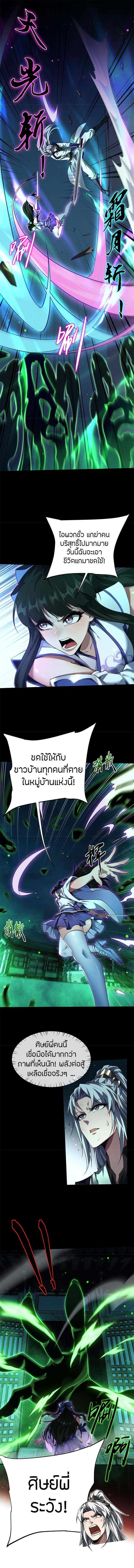จอมดาบฟูลไทม์ ตอนที่ 13 หน้า 4