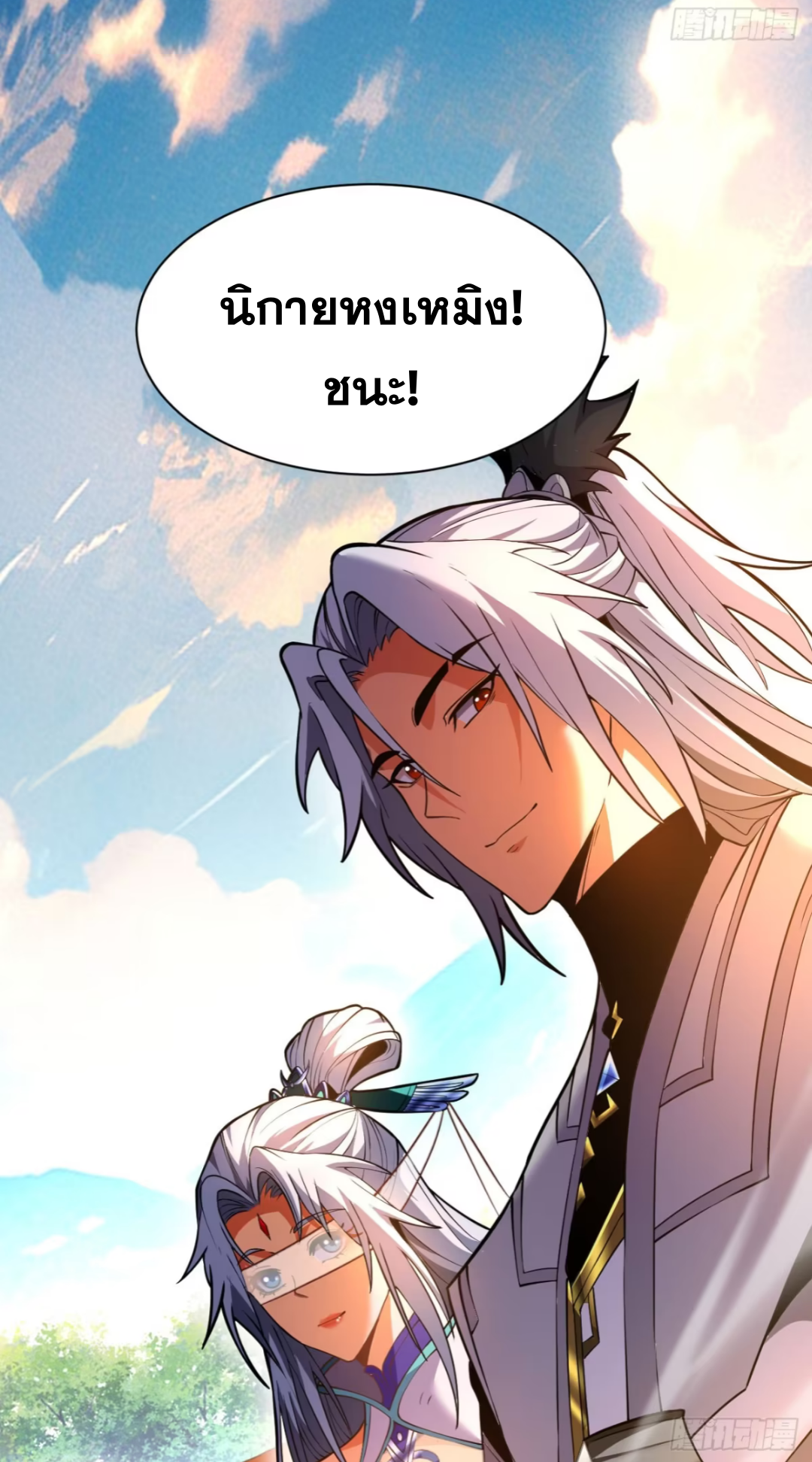 My Disciples Cultivate, While I Slack Off!  ศิษย์ของข้าฝกฝน ส่วนข้าขี้เกียจ ตอนที่ 65 หน้า 6