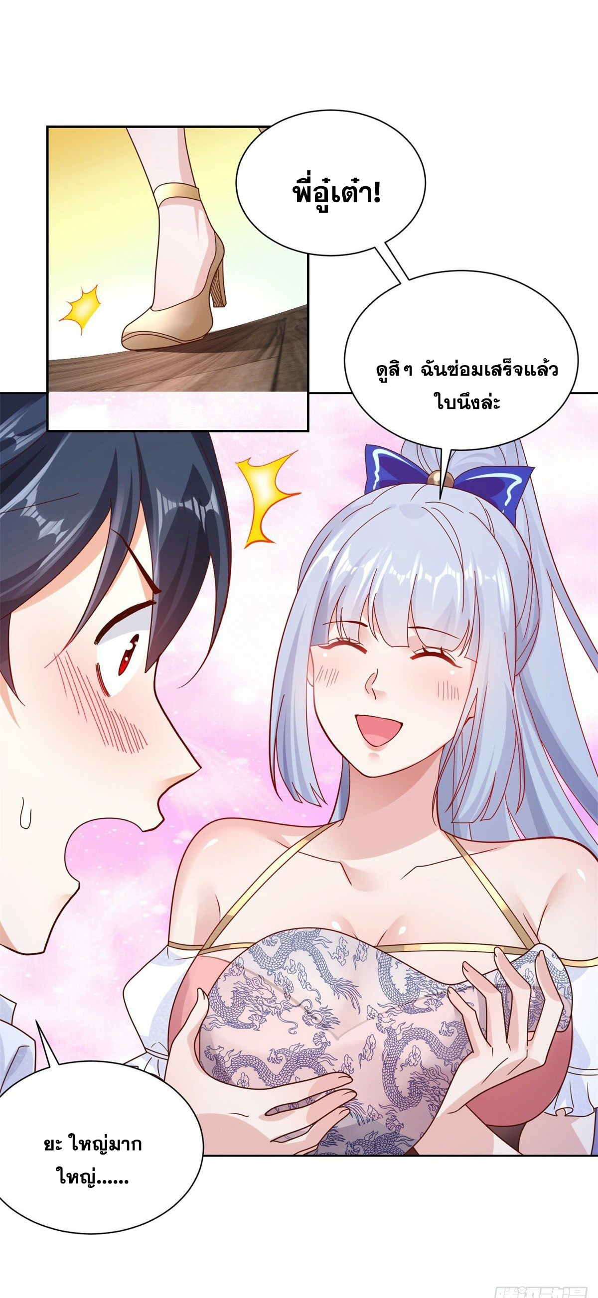 Arch villain วายร้ายระดับเทพ ตอนที่ 20 หน้า 29