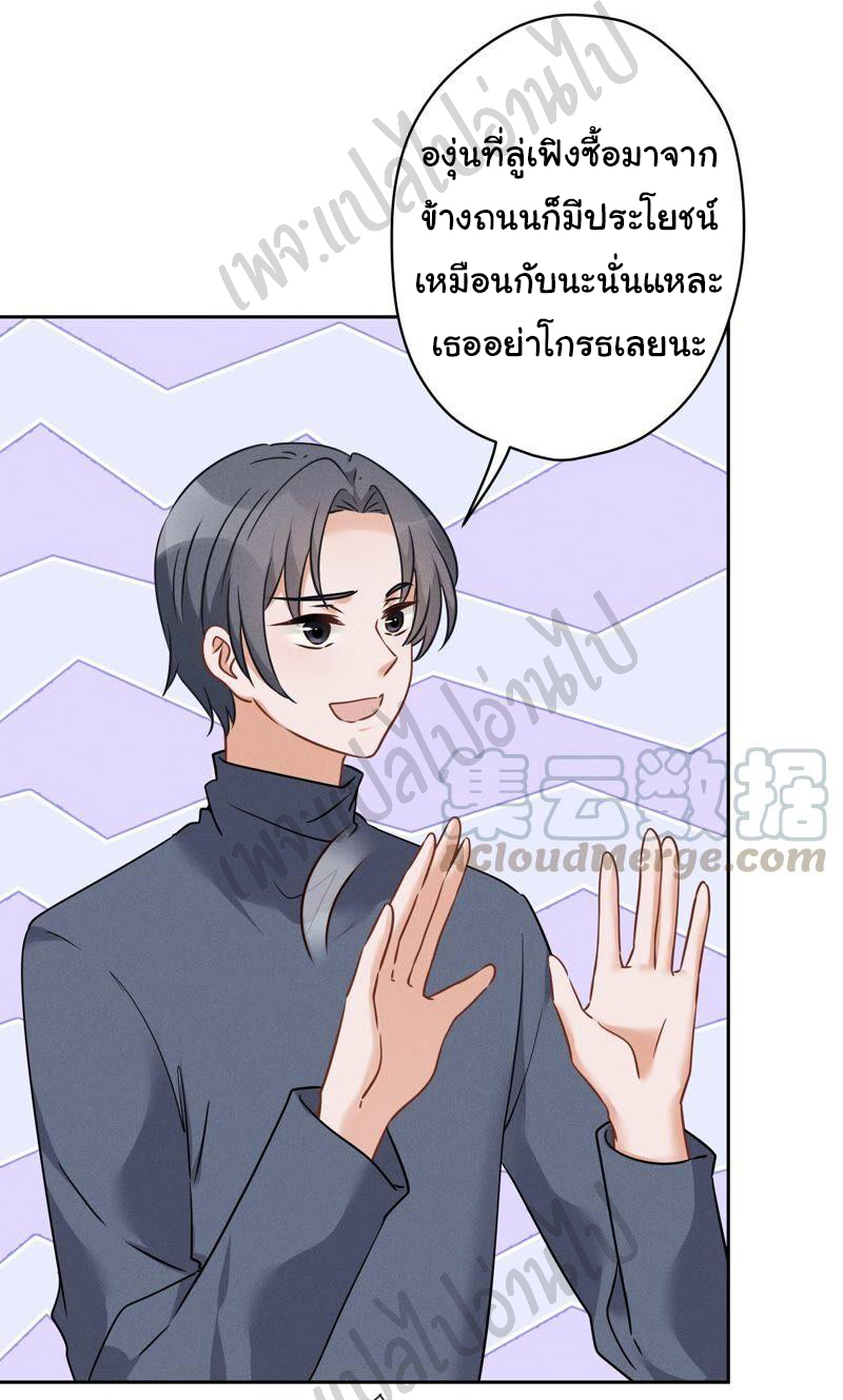 Lu Feng is the best son-in-law สุดยอดลูกเขย "ลู่เฟิง" ตอนที่ 104 หน้า 14