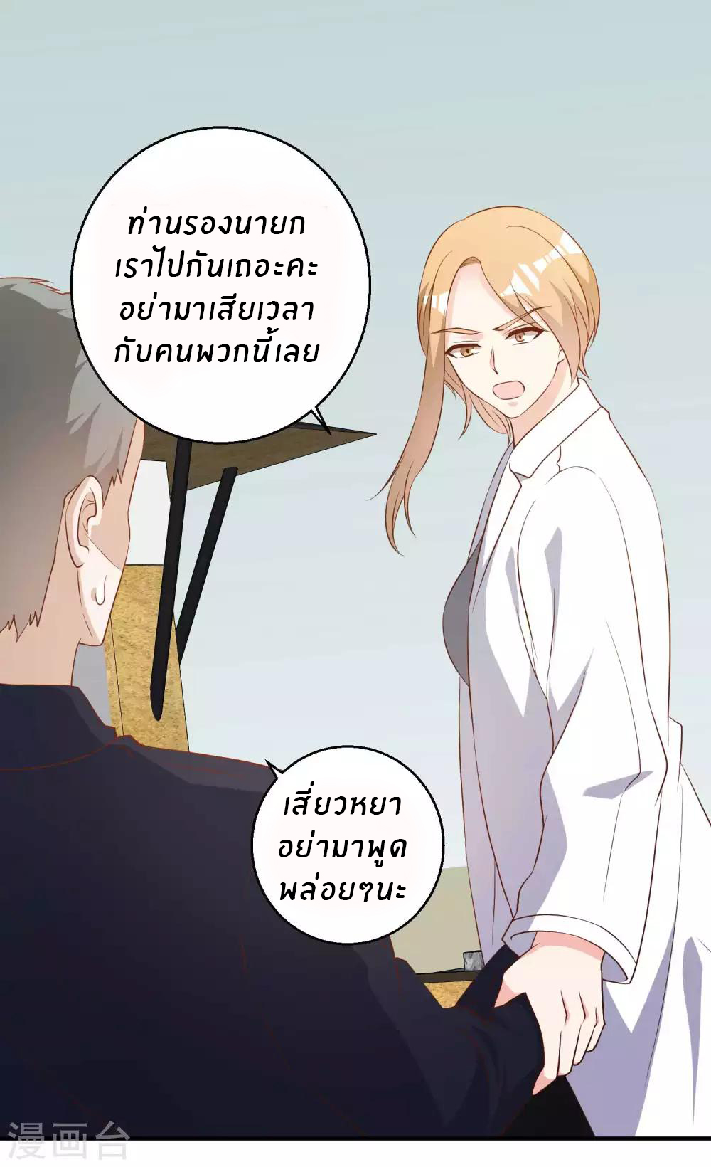 God Fisherman ตอนที่ 54 หน้า 16