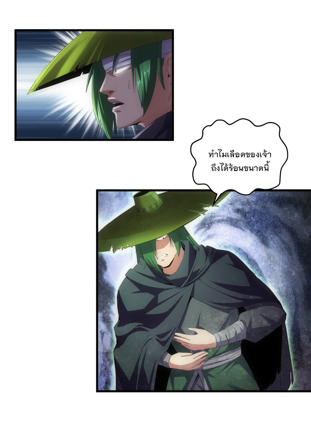 มหาเทพเอกะหมื่นบรรพกาล (จบ) ตอนที่ 23 หน้า 20