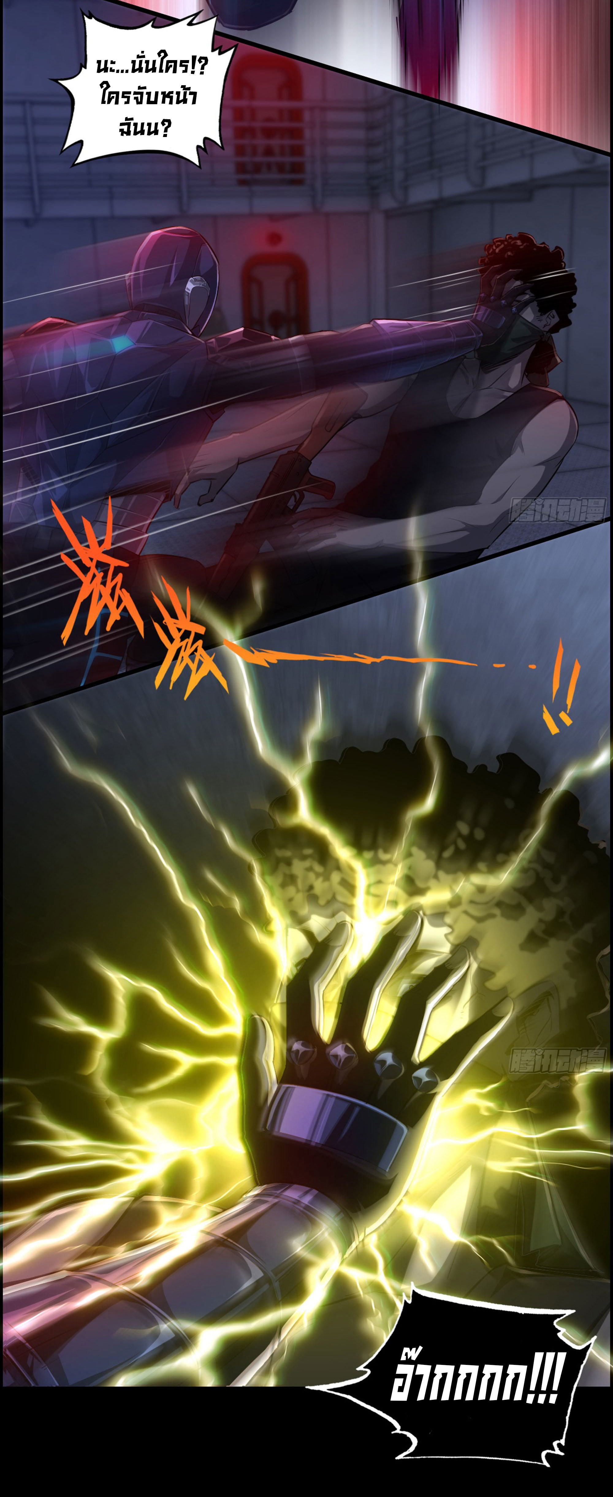 หนึ่งมือข้าบัญชาเกมพลิกจักรวาล (I Dominate the Game) ตอนที่ 1 หน้า 24