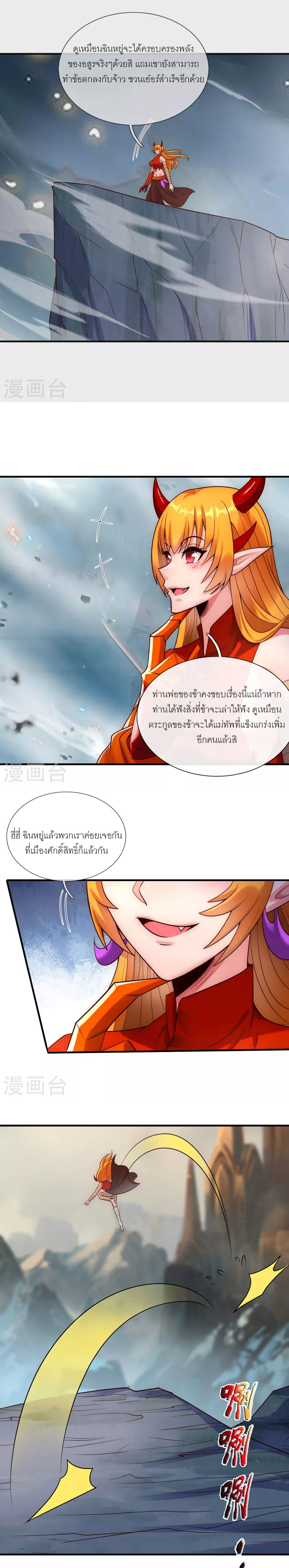 (ชนจีน) The Heavenly Conqueror ตอนที่ 63 หน้า 2