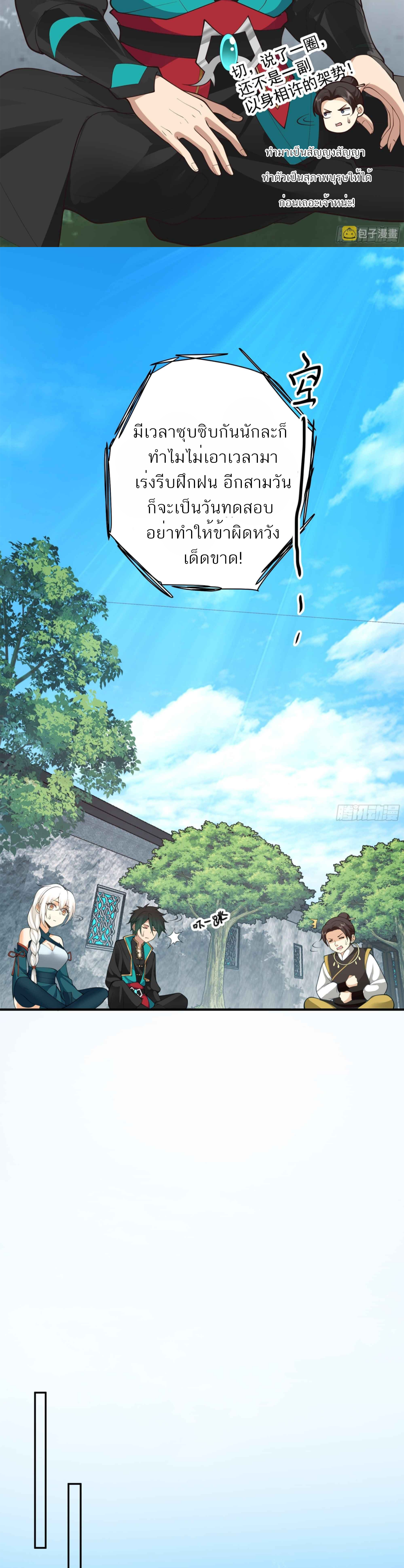 ข้าจะฝัง "พระเจ้า" ลงหลุมเอง !! ตอนที่ 7 หน้า 6