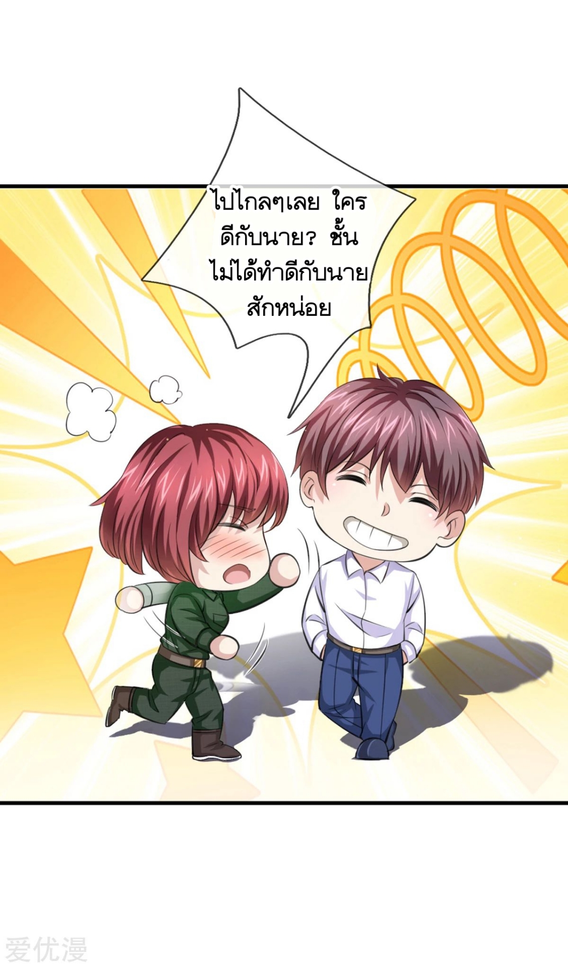 สุดยอดปรมาจารย์มีด ตอนที่ 145 หน้า 24