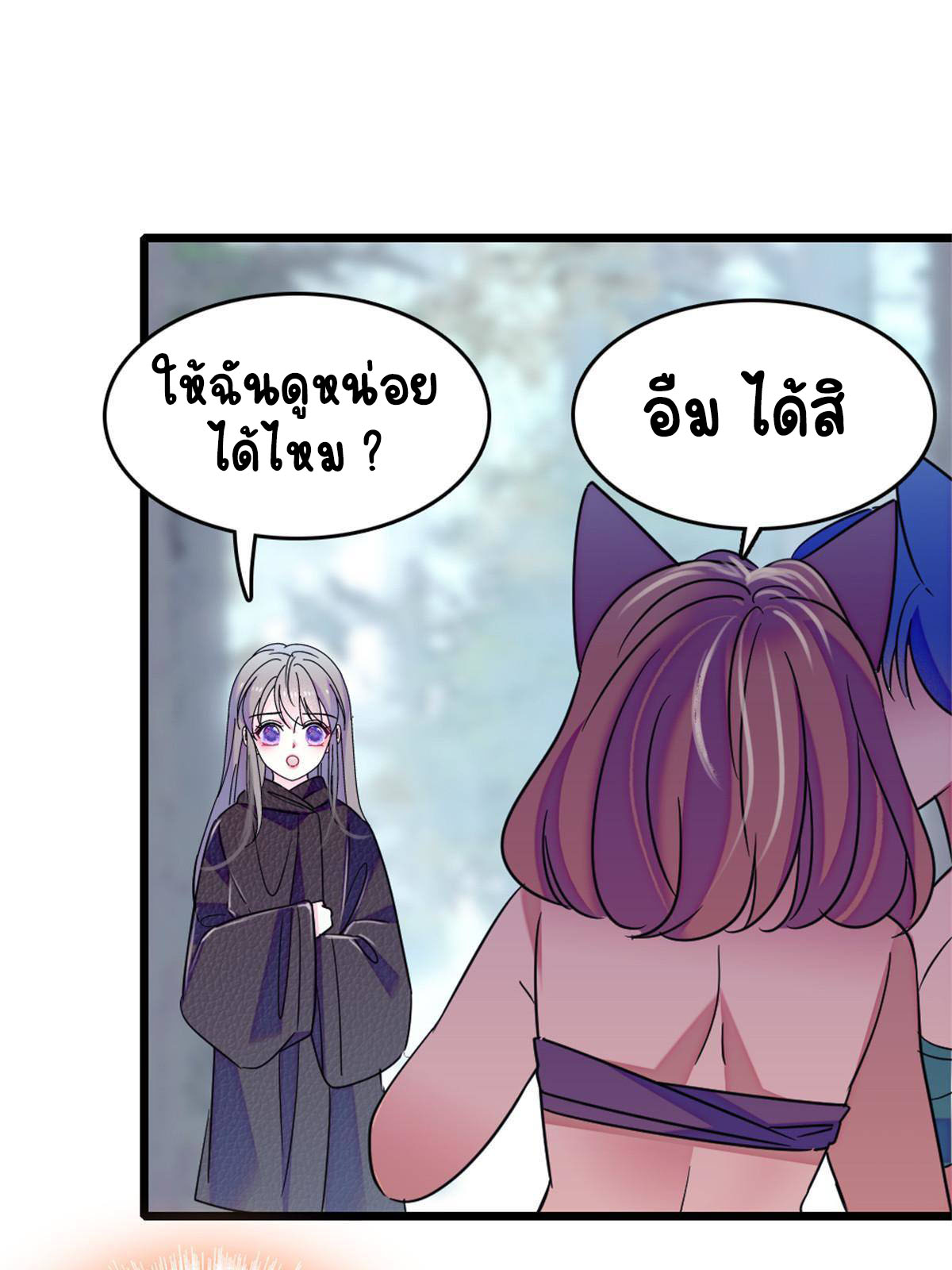 Romance In The Beast World ตอนที่ 64 หน้า 23