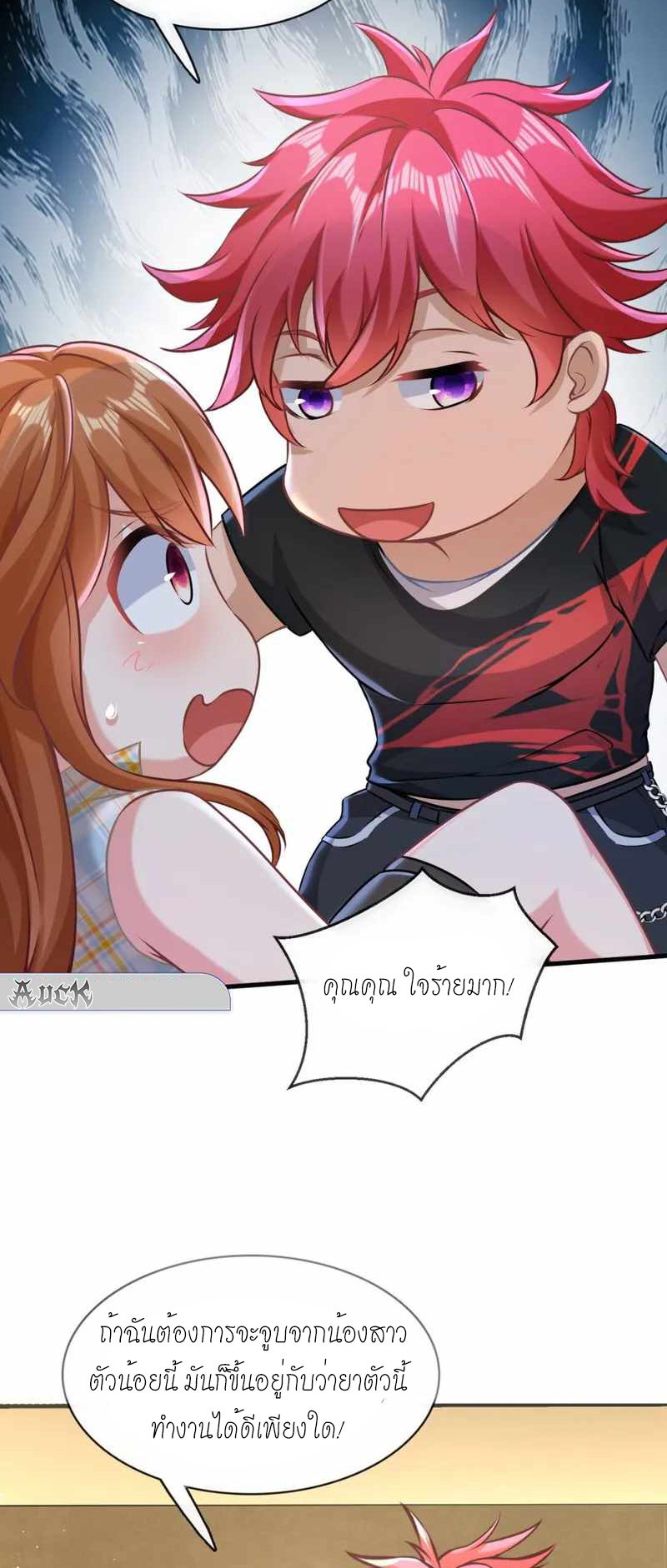 สุดยอดลูกเขยบ้า ตอนที่ 4 หน้า 5