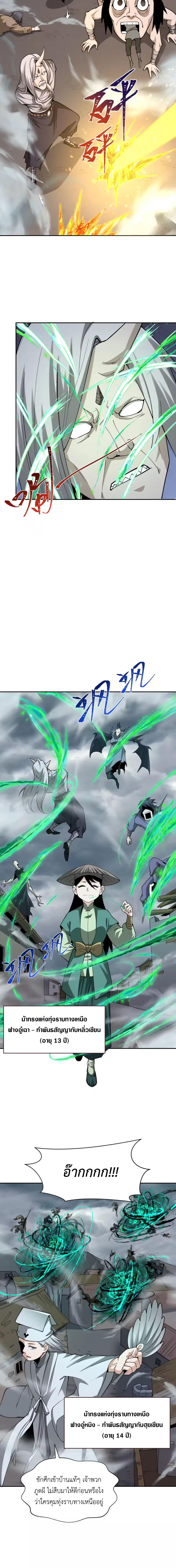 Era of the Haunted - ยุคสมัยแห่งภูตผี ตอนที่ 305 หน้า 6