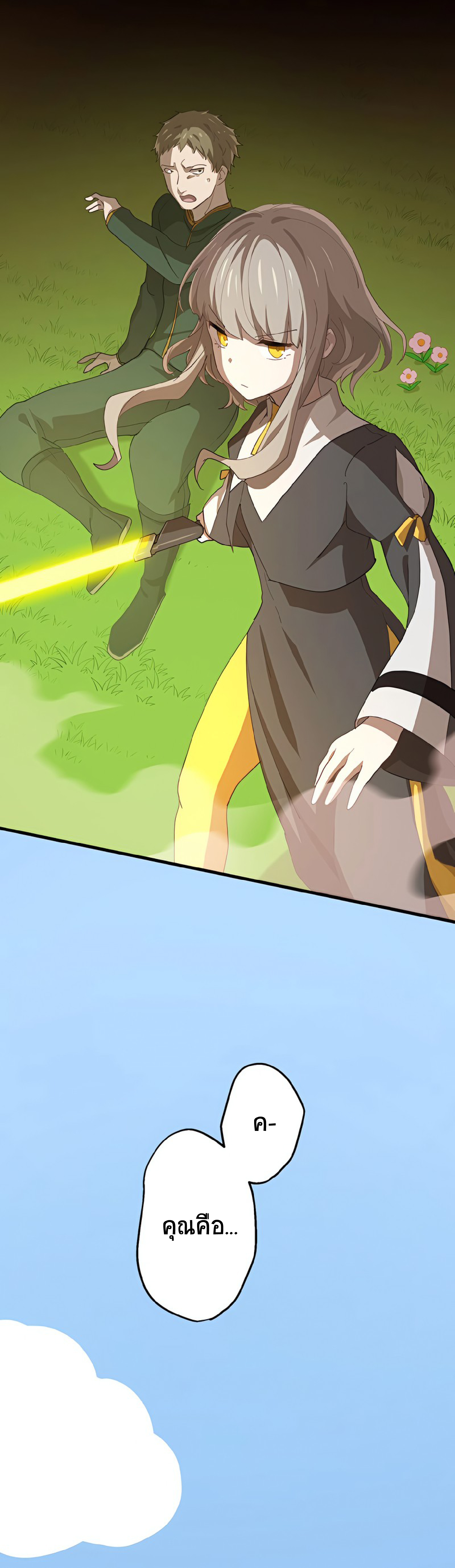 การกลับชาติมาเกิดของจอมเวทย์ต้องห้าม (Reincarnation of the Forbidden Archmage) ตอนที่ 50 หน้า 16