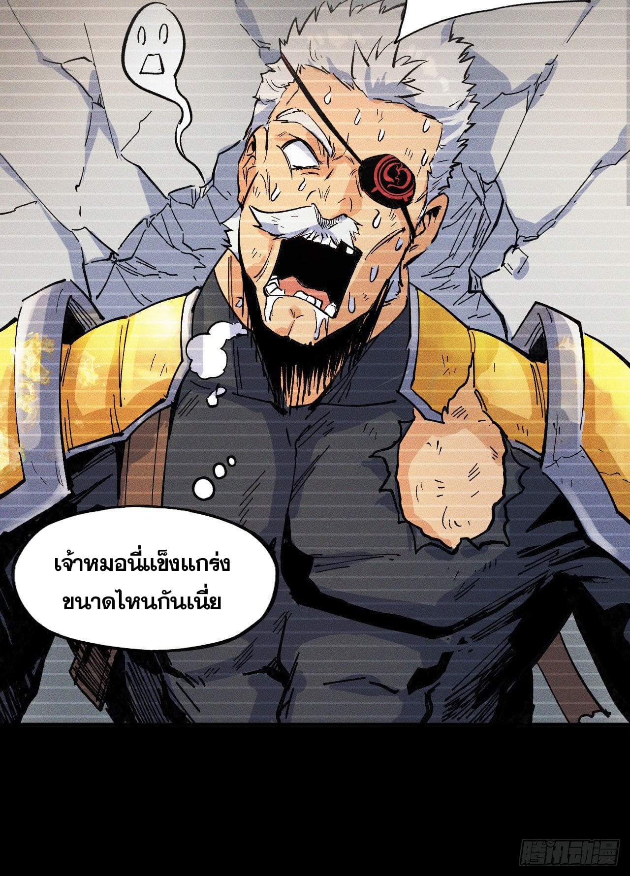 ตูข้านี่แหละเทพ (ทันจีน) ตอนที่ 8 หน้า 16