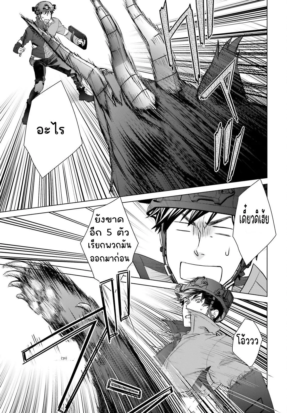 ทาสบริษัทที่กลายเป็นอันดับ1ของโลก ตอนที่ 24 หน้า 11