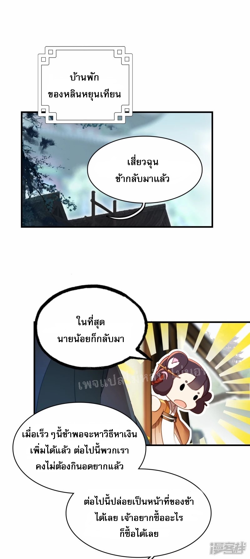 |.การเกิดใหม่ของจักรพรรดิมังกร ตอนที่ 4 หน้า 19