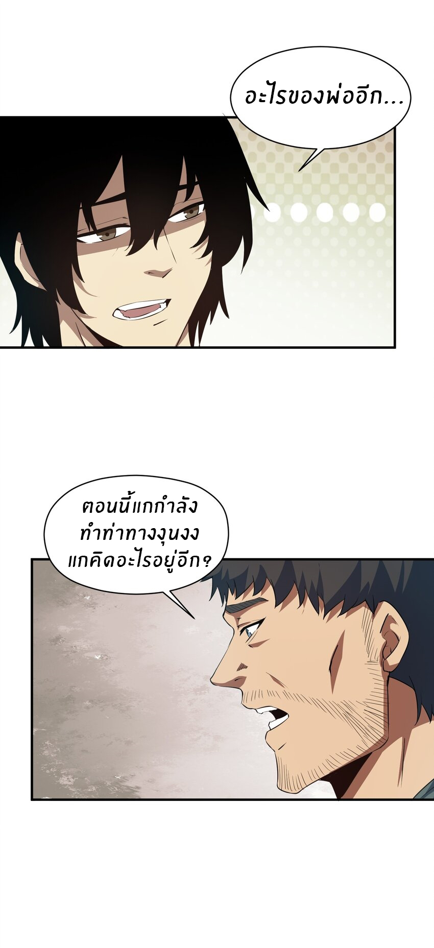 (ทันต้นฉบับ)The catastrophe of the doomsday, the rebirth of me turned the whole family into a boss! ตอนที่ 28 หน้า 14