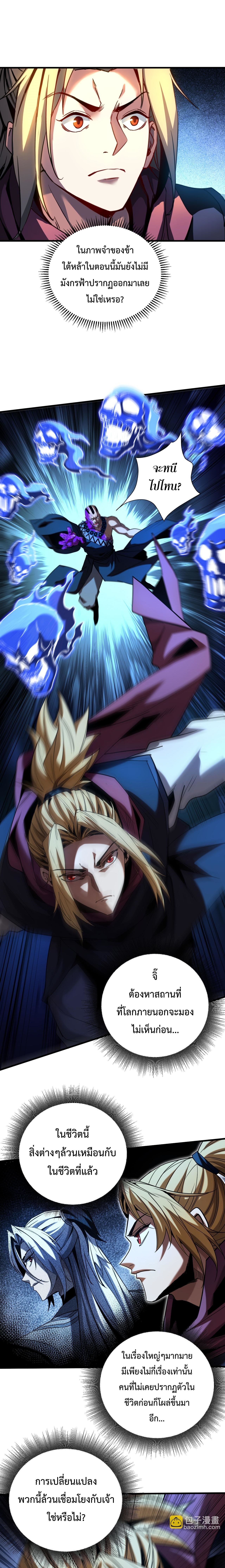 ข้าขอบ่มเพาะศิษย์แบบชิวๆ ก็แล้วกัน! (ชนจีน) ตอนที่ 115 หน้า 9