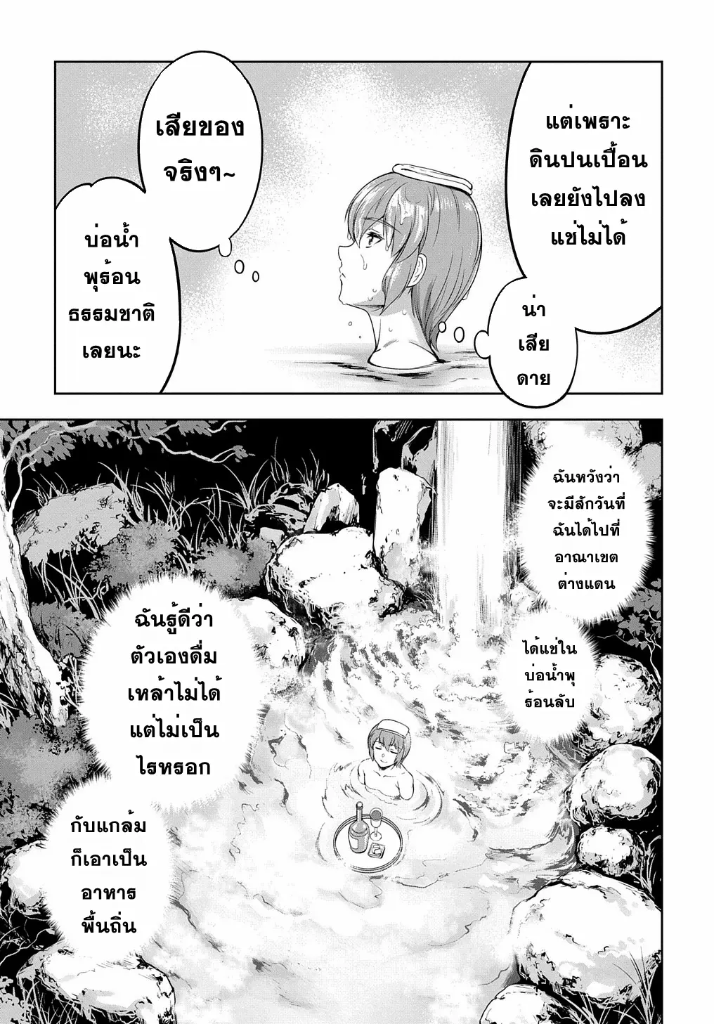 Koushaku Chakunan Koushoku Monogatari ~Isekai Harem Eiyuu Senki~ ตอนที่ 4 หน้า 5