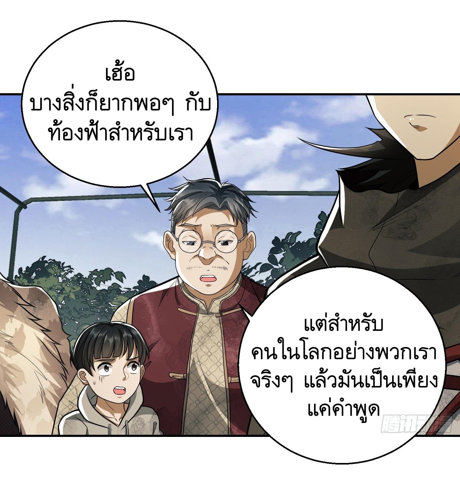 THE FIRST ORDER ตอนที่ 63 หน้า 18
