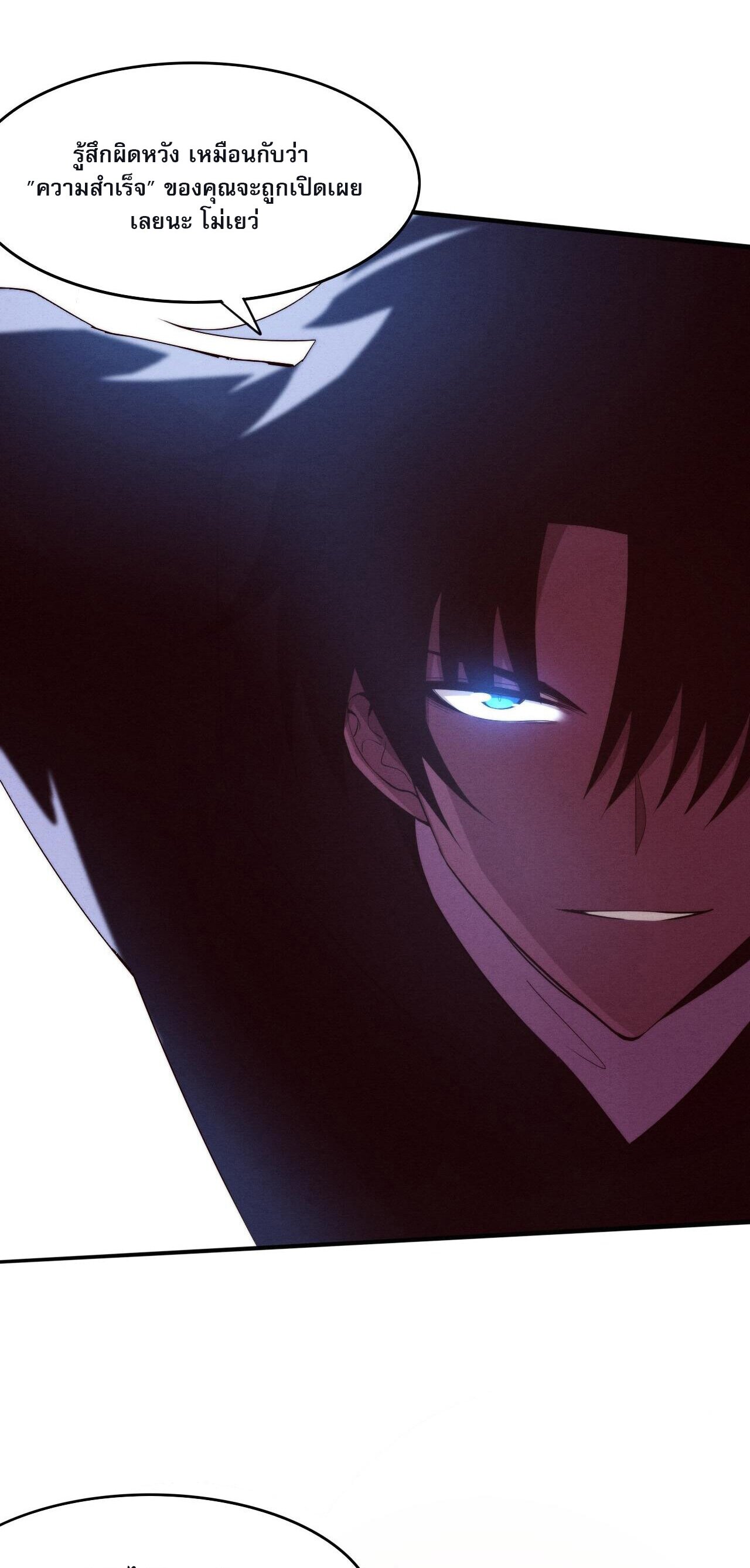 The Frenzy Of Evolution ตอนที่ 84 หน้า 38