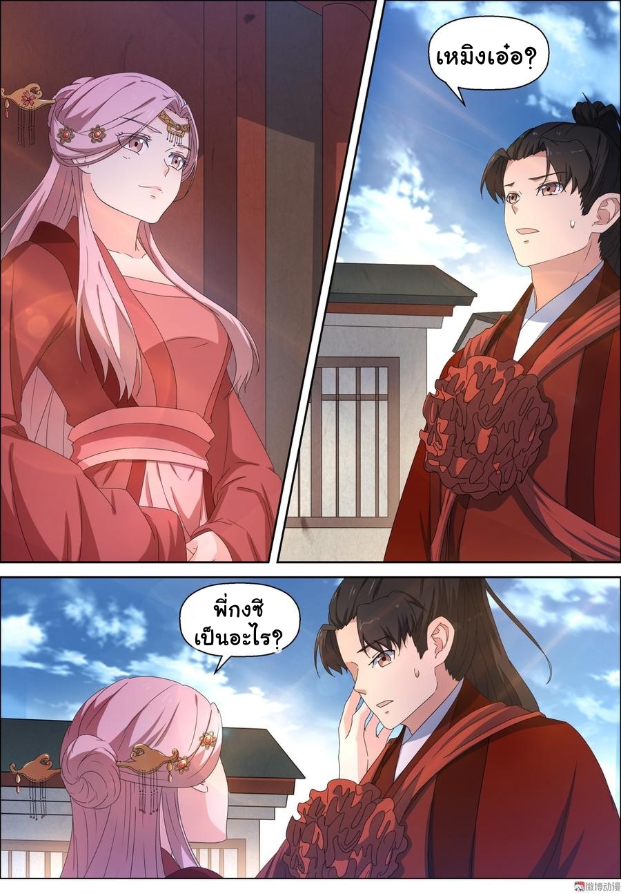 การแก้แค้นของชายผู้โดดเดี่ยว ตอนที่ 96 หน้า 8