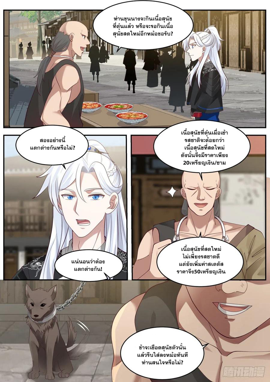 ระบบดูดกลืนอีเอ็กซ์พีสุดโกง ตอนที่ 26 หน้า 9