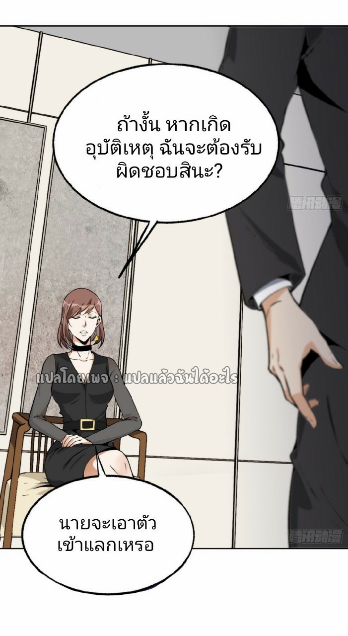 ยอดคนอัจฉริยะ ซุปเปอร์ไวรัสกลายพันธุ์ ตอนที่ 37 หน้า 7