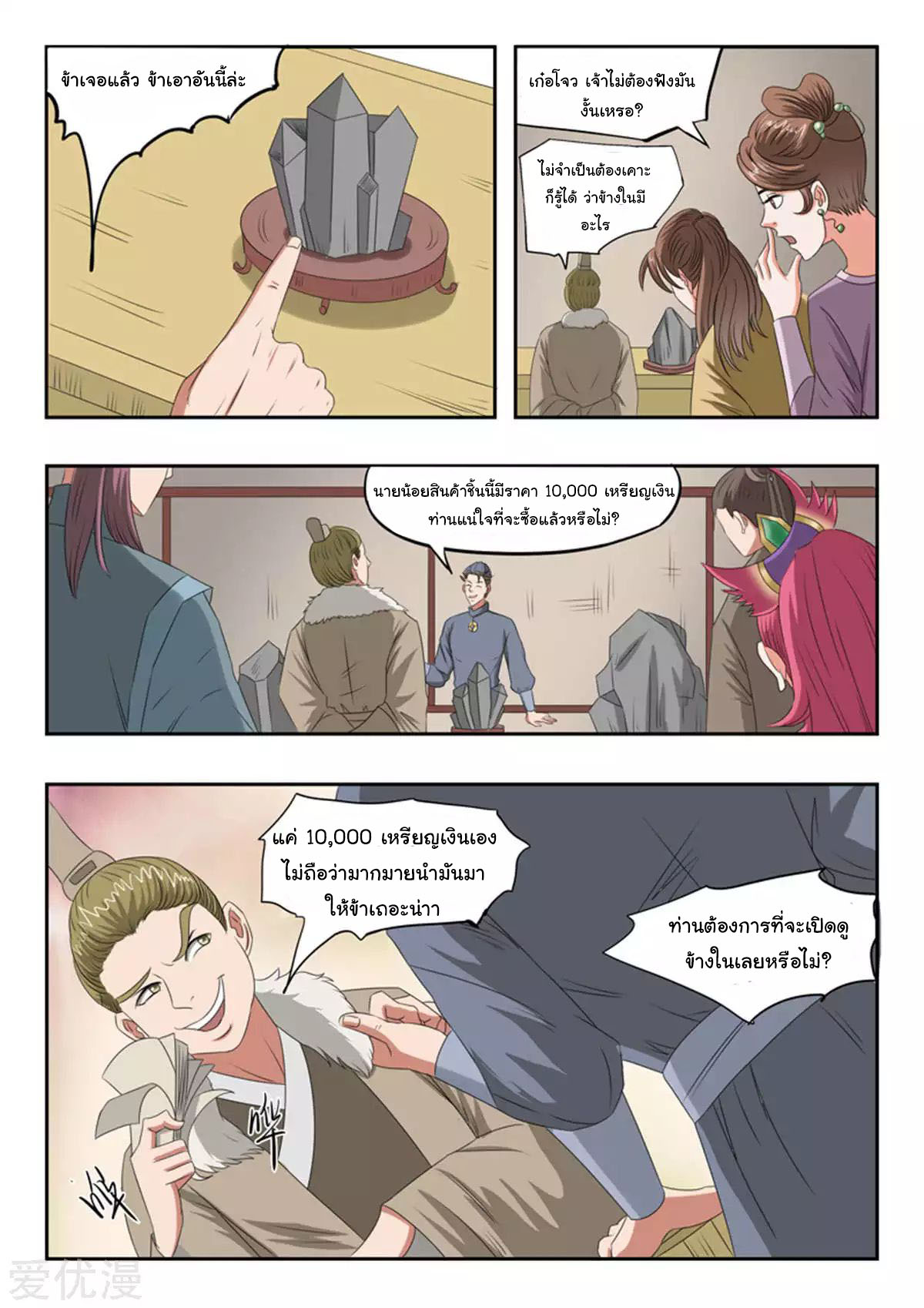 Martial Master  ปรมาจารย์การต่อสู้ ตอนที่ 162 หน้า 2