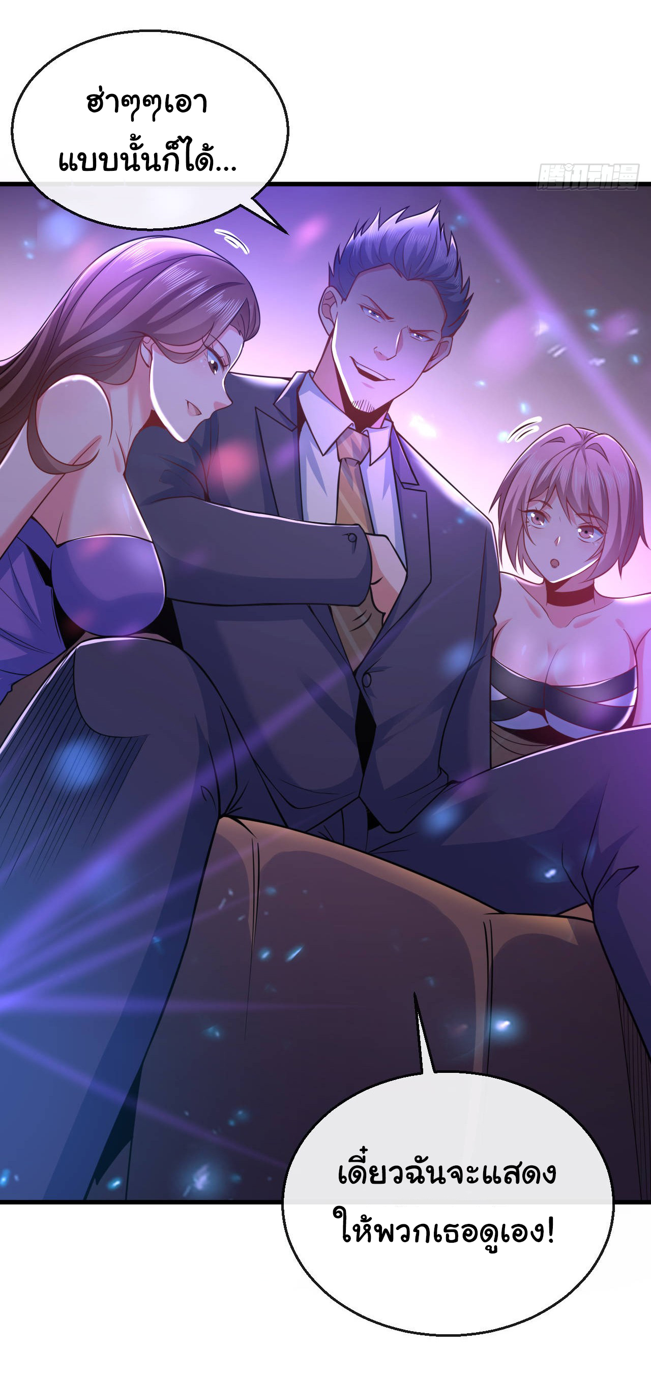 Chu Chen, the trash son-in-law ตอนที่ 21 หน้า 15