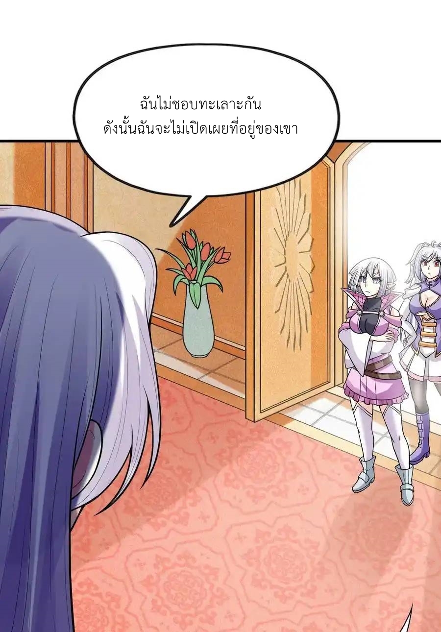 My Harem Is Entirely Female Demon Villains ตอนที่ 63 หน้า 45