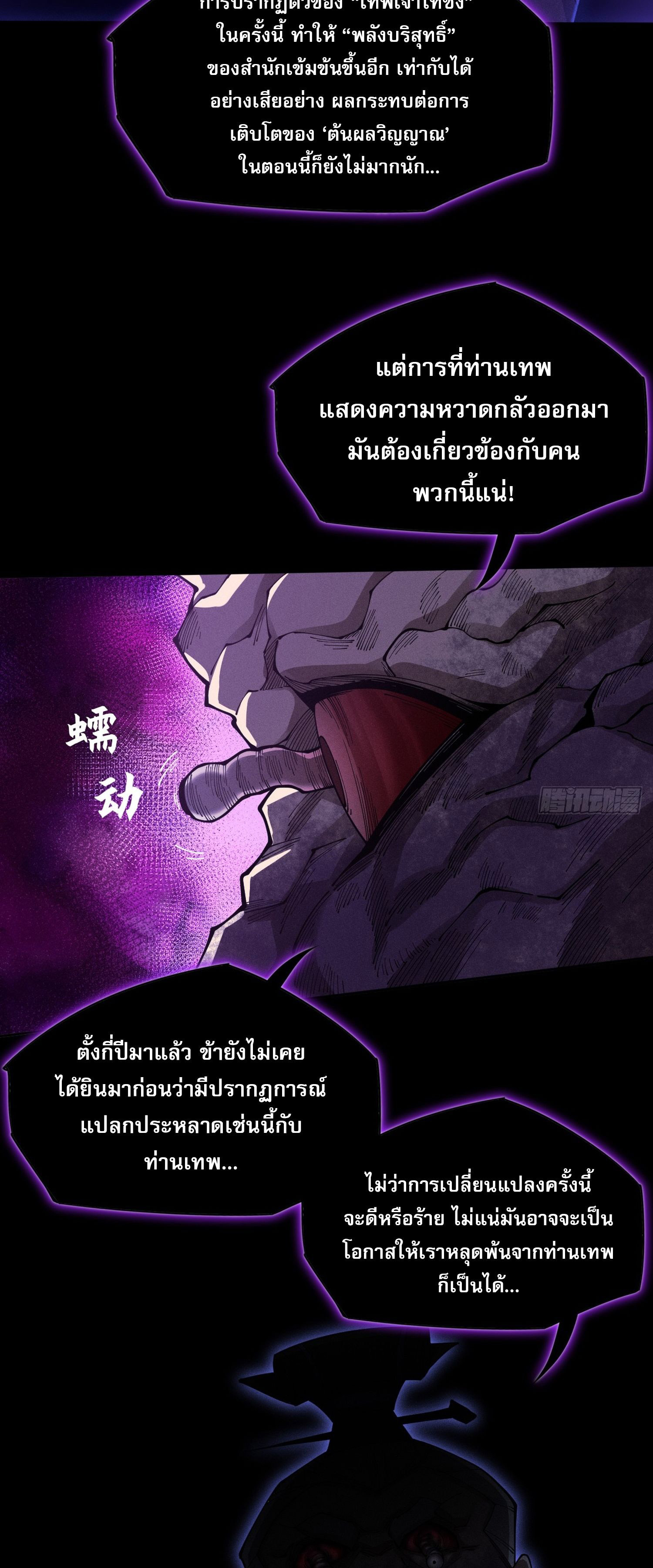 วิถีเซียนนอกรีต ตอนที่ 5 หน้า 23