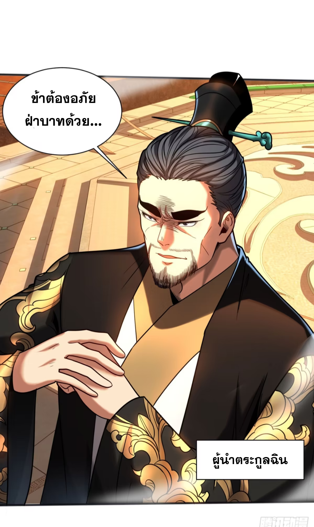 My Disciples Cultivate, While I Slack Off!  ศิษย์ของข้าฝกฝน ส่วนข้าขี้เกียจ ตอนที่ 61 หน้า 38