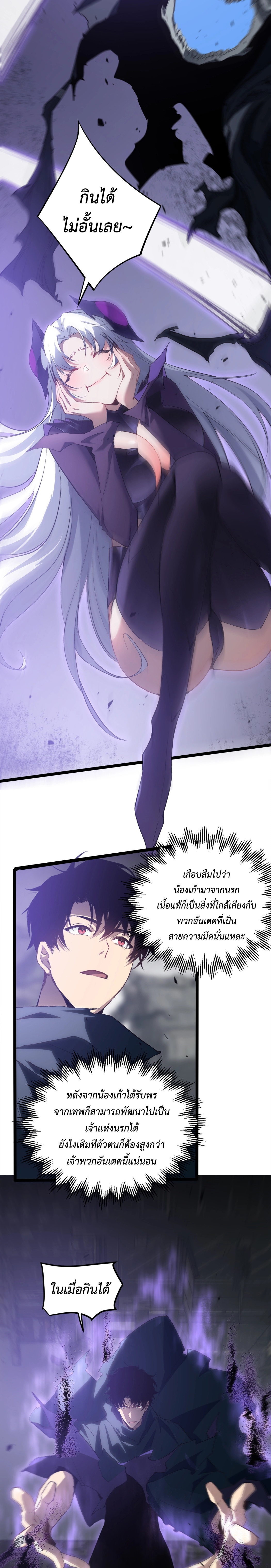 ราชาแมลงผู้เรียกภัยพิบัติจากธรรมชาติ ตอนที่ 14 หน้า 12