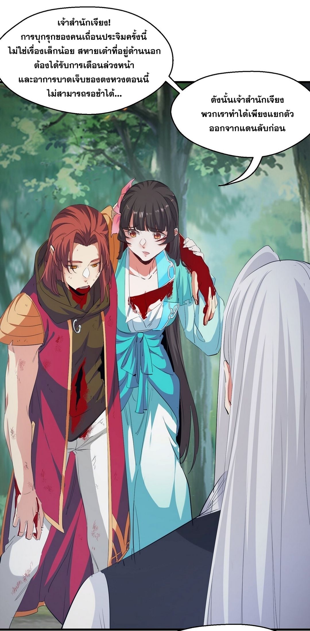 Surrounded By Monsters I Found A Little Witch ถูกปีศาจรายล้อม ข้าเก็บแม่มดน้อยขึ้นมา (ตัดจบ) ตอนที่ 29 หน้า 26