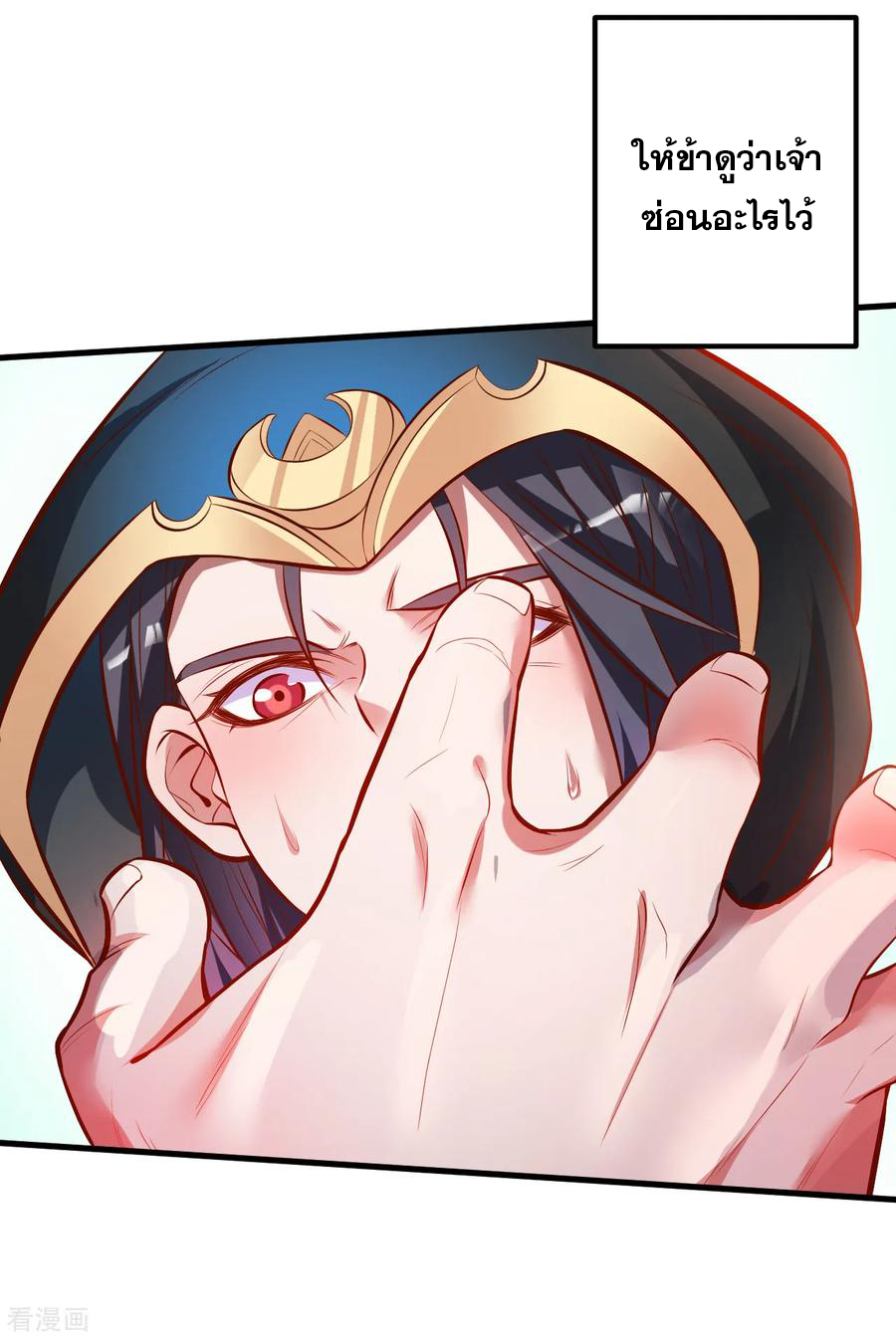 The Strongest Golden Kidney System ตอนที่ 39 หน้า 12