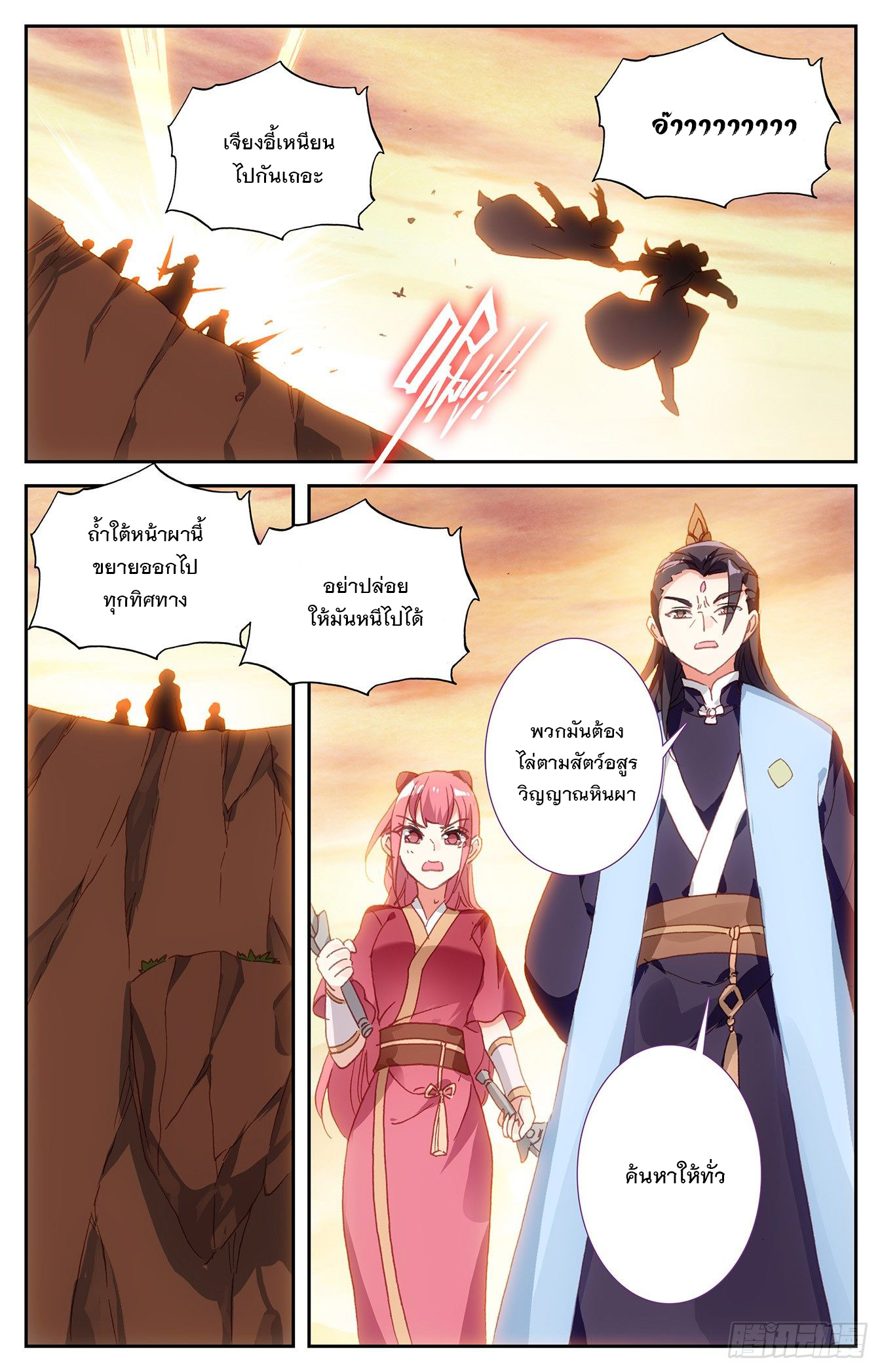 บรรพกาลแห่งวิญญาณศักดิ์สิทธิ์ ตอนที่ 26 หน้า 6
