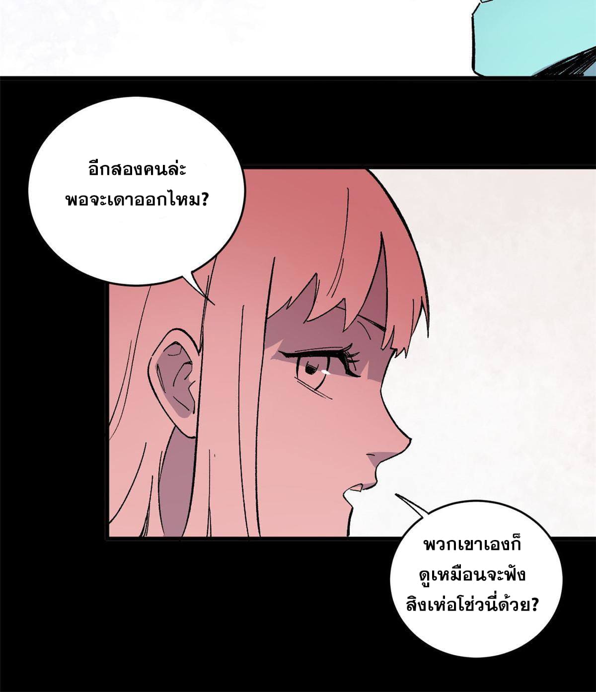 ผู้เล่นสุดโฉด ตอนที่ 14 หน้า 14