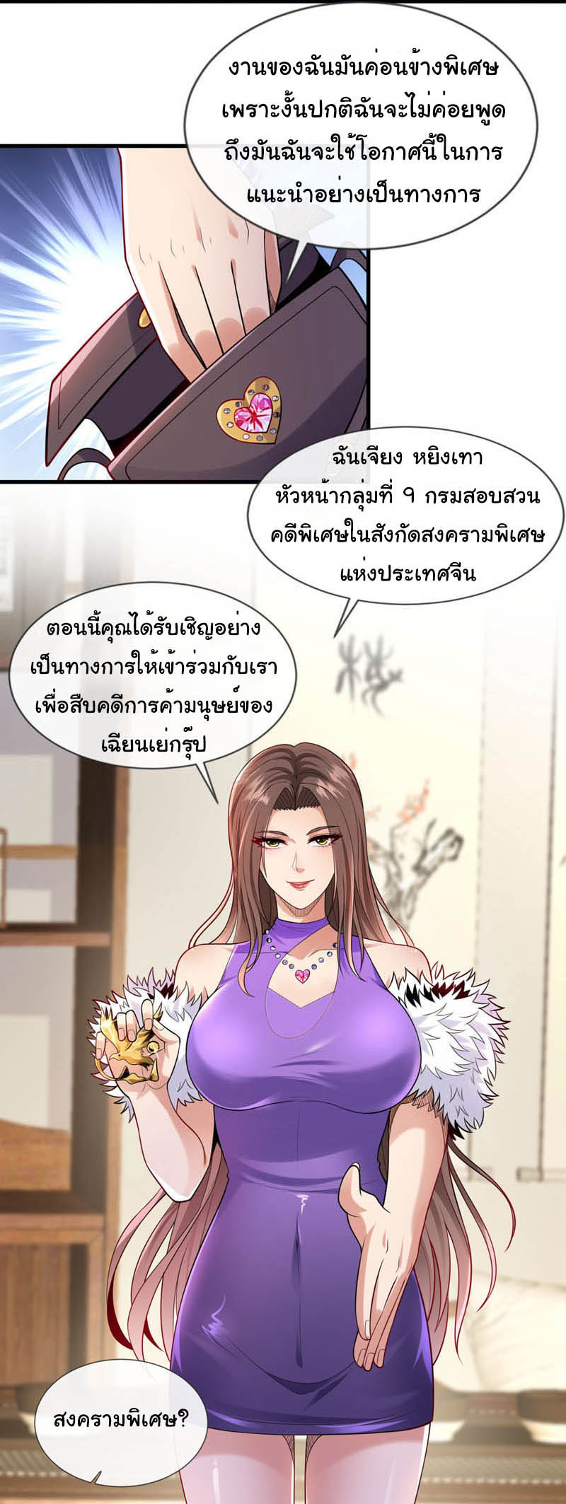 Chu Chen, the trash son-in-law ตอนที่ 100 หน้า 7