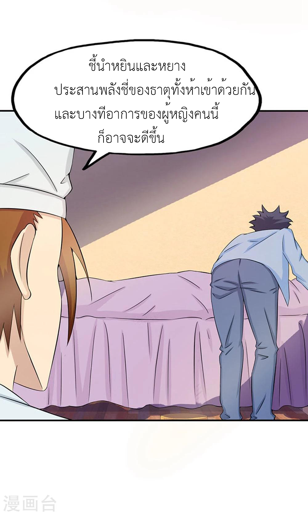 Abrí las puertas de el infierno ข้าเปิดแดนยมโลก ตอนที่ 19 หน้า 35