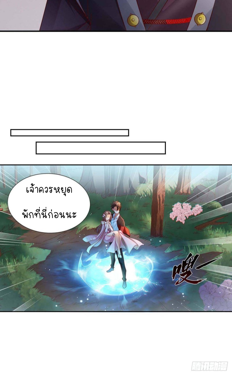 สวรรค์แห่งนี้เป็นของข้า ตอนที่ 3 หน้า 23