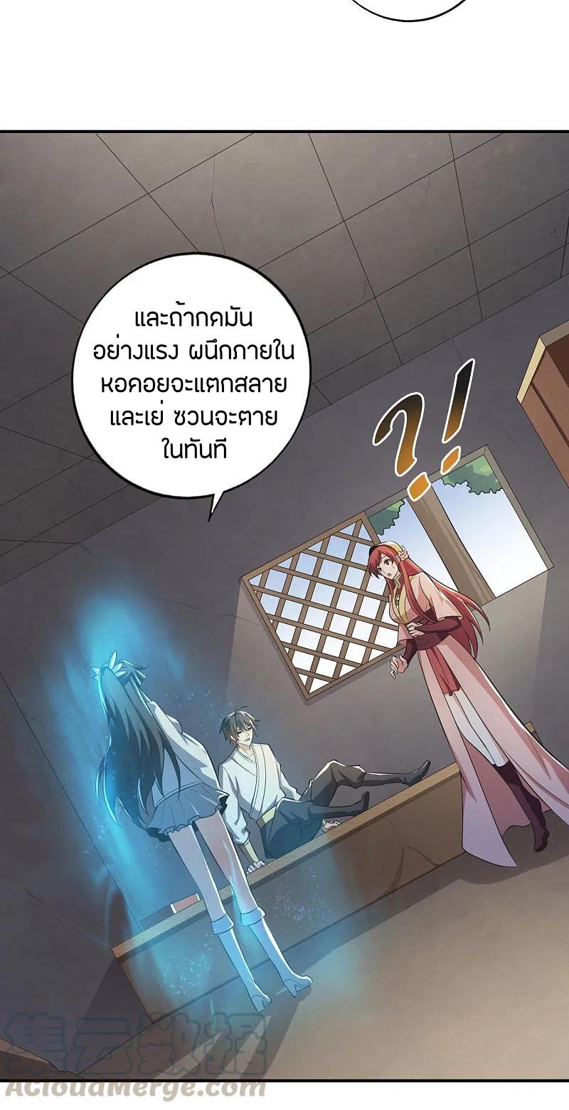 One Sword Reigns Supreme ตอนที่ 141 หน้า 8