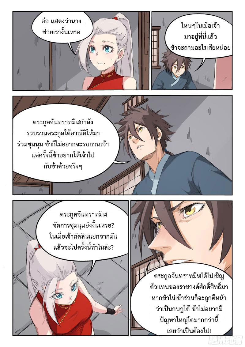 Star Martial God Techniquer ตอนที่ 135 หน้า 4