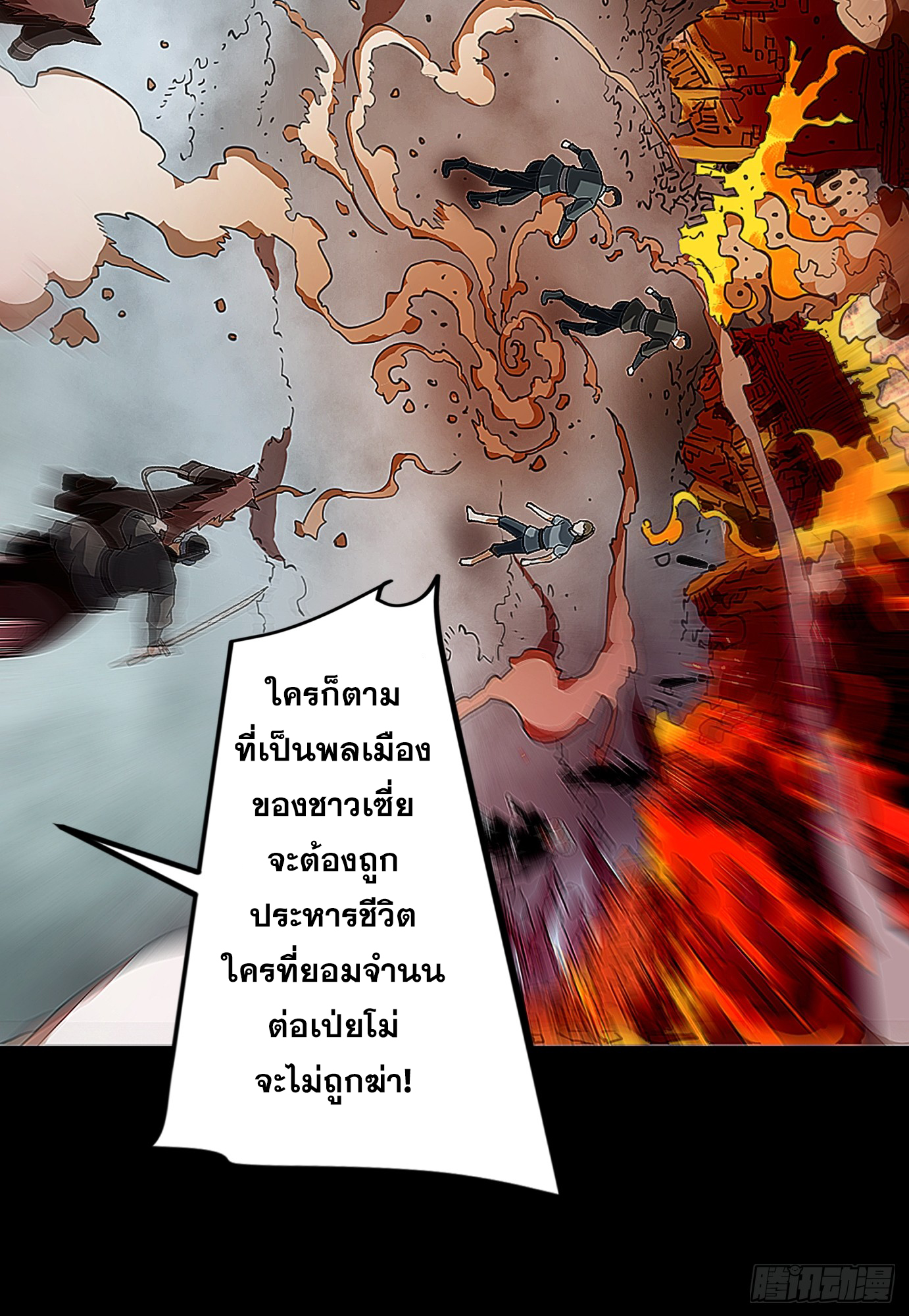 หนึ่งคนสยบยุทธภพ - Jianghu Domination ตอนที่ 1 หน้า 4