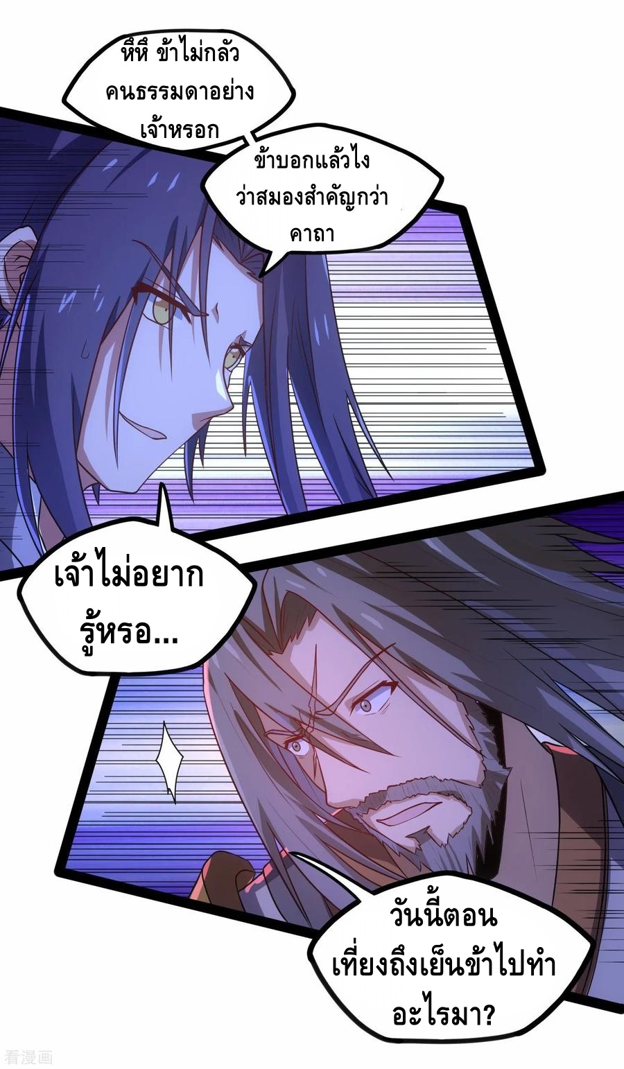 เหยียบย่ำแม่น้ำอมตะ ตอนที่ 96 หน้า 3