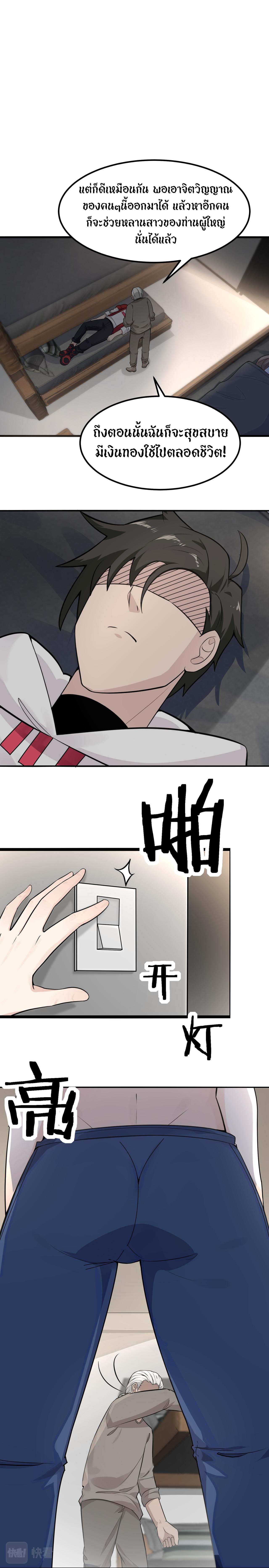 Invincible Battle System-ระบบพลังต่อสู้ไร้พ่าย เย้ยฟ้าให้หมั่นไส้เล่นๆ ตอนที่ 10 หน้า 2