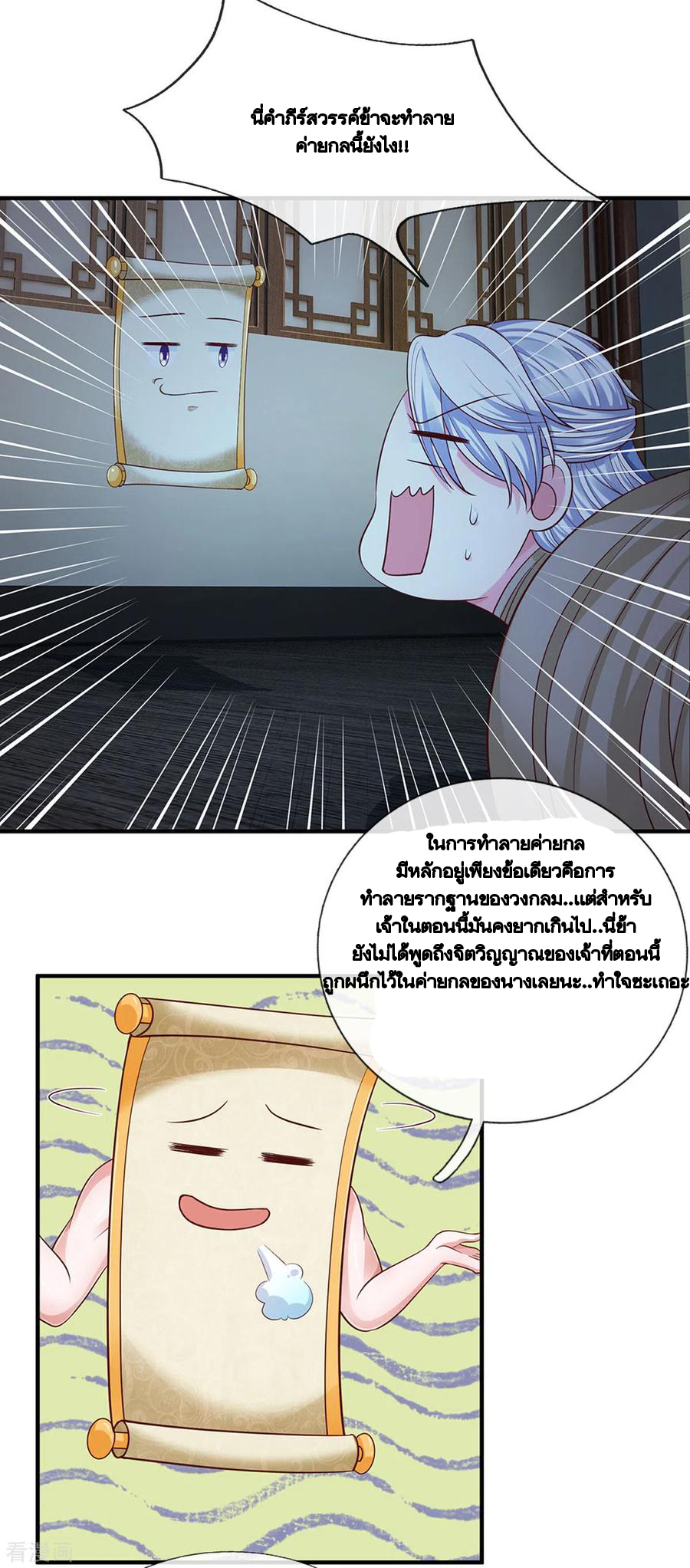 Shura Sword Sovereign ตอนที่ 192 หน้า 20