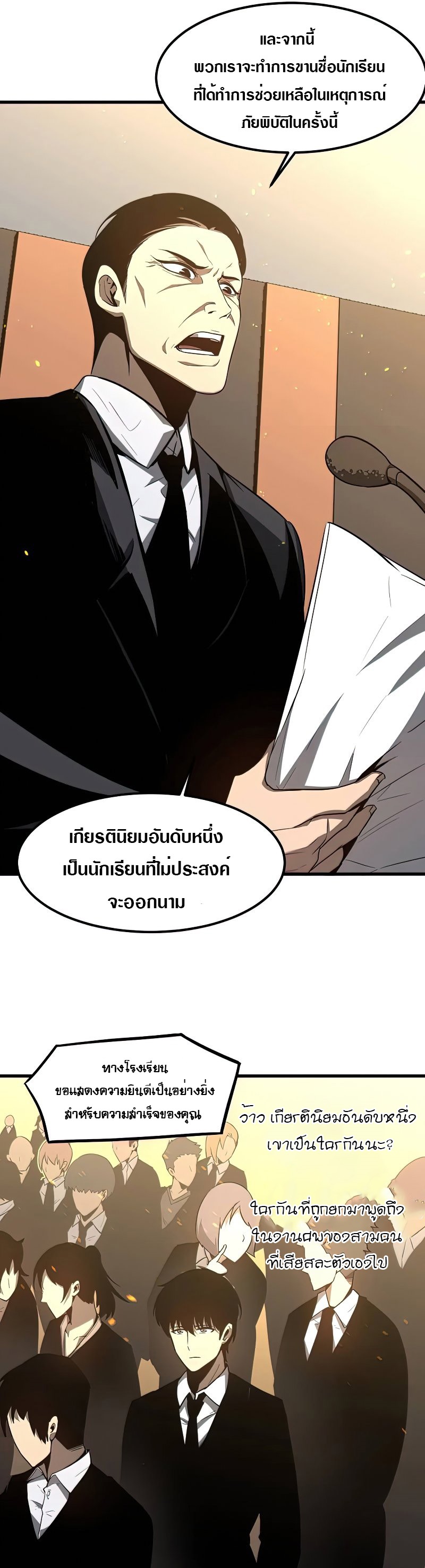 Super Evolution ตอนที่ 53 หน้า 26