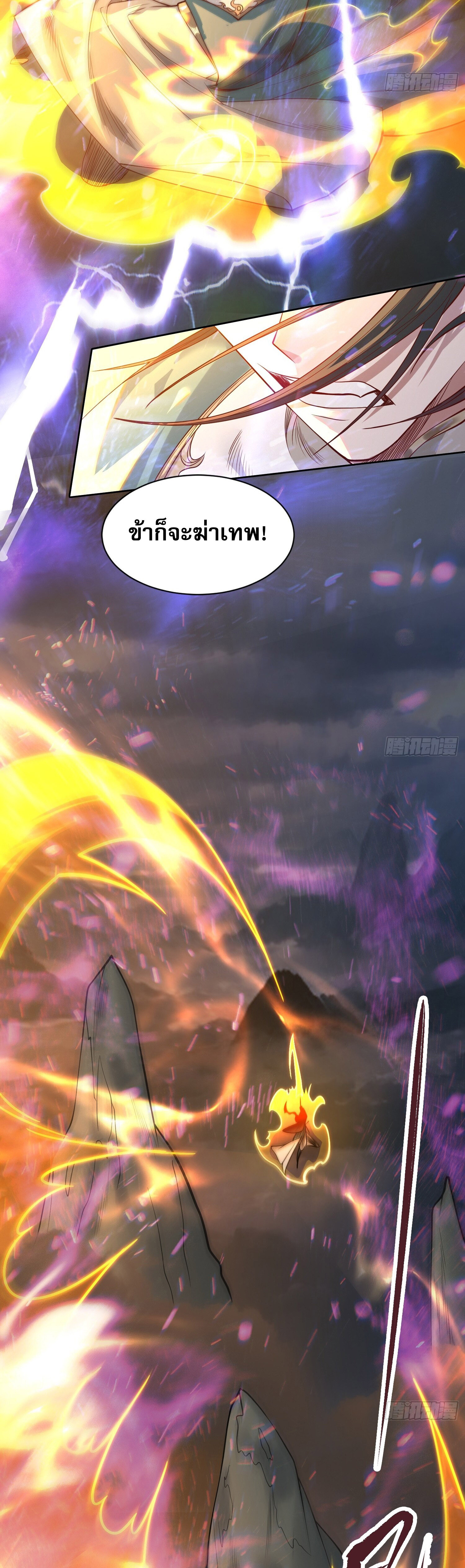ผู้ฝึกตนผู้รอบรู้ ตอนที่ 2 หน้า 7